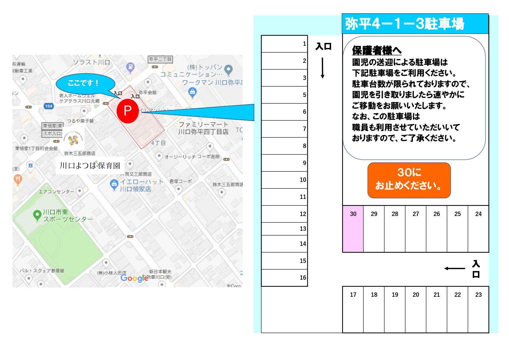 駐車場について